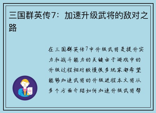三国群英传7：加速升级武将的敌对之路