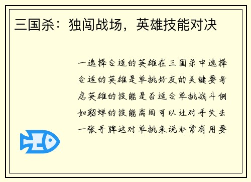 三国杀：独闯战场，英雄技能对决