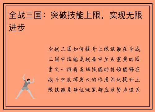 全战三国：突破技能上限，实现无限进步