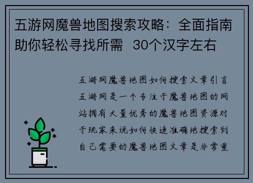 五游网魔兽地图搜索攻略：全面指南助你轻松寻找所需  30个汉字左右