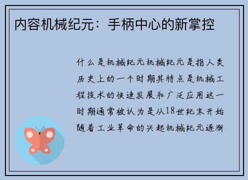 内容机械纪元：手柄中心的新掌控