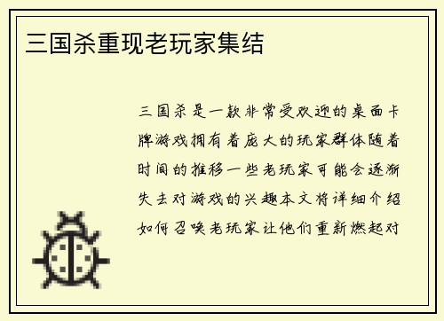 三国杀重现老玩家集结