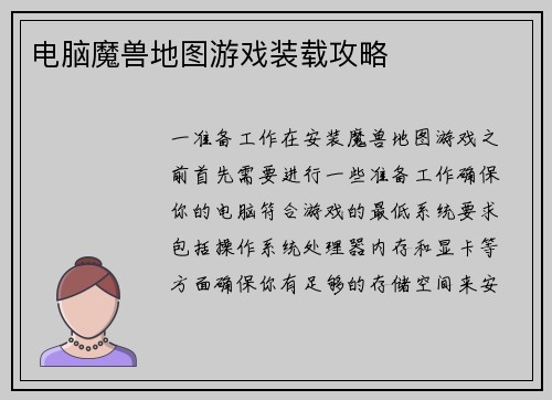 电脑魔兽地图游戏装载攻略