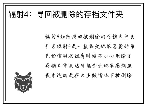 辐射4：寻回被删除的存档文件夹