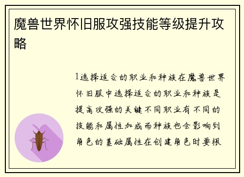魔兽世界怀旧服攻强技能等级提升攻略