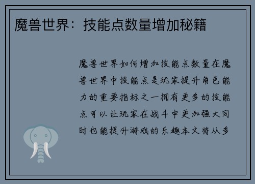 魔兽世界：技能点数量增加秘籍