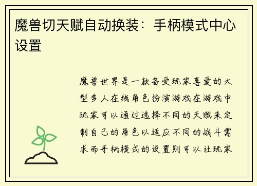 魔兽切天赋自动换装：手柄模式中心设置