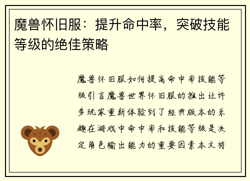 魔兽怀旧服：提升命中率，突破技能等级的绝佳策略