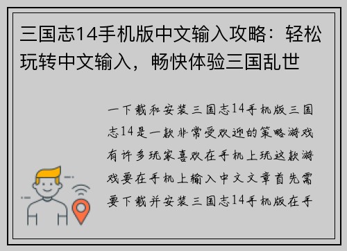 三国志14手机版中文输入攻略：轻松玩转中文输入，畅快体验三国乱世