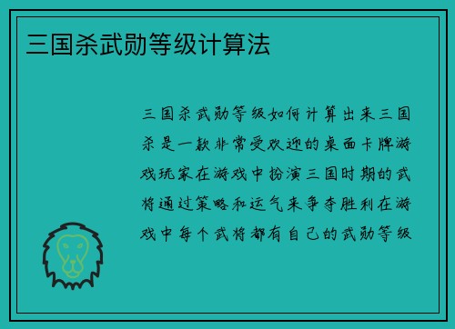 三国杀武勋等级计算法