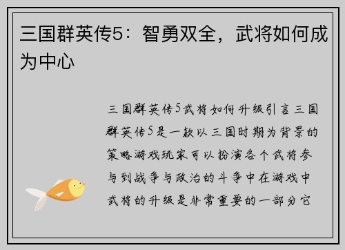 三国群英传5：智勇双全，武将如何成为中心