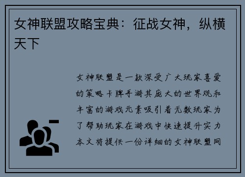 女神联盟攻略宝典：征战女神，纵横天下