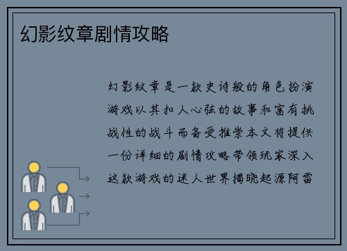 幻影纹章剧情攻略