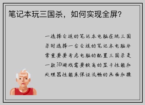 笔记本玩三国杀，如何实现全屏？