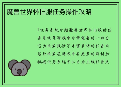 魔兽世界怀旧服任务操作攻略