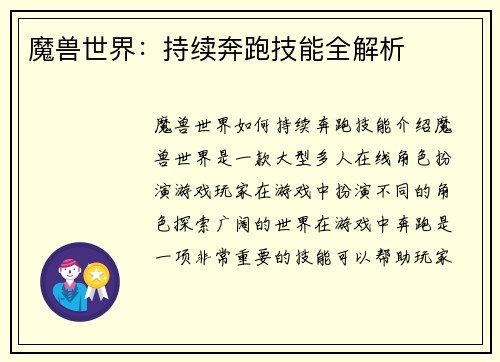 魔兽世界：持续奔跑技能全解析