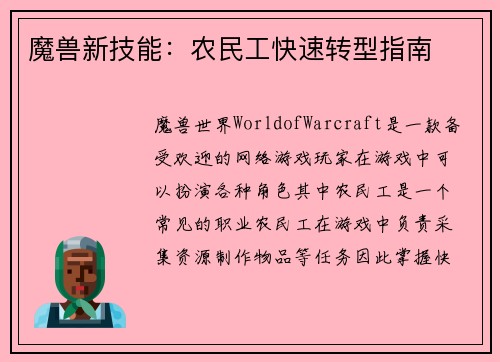 魔兽新技能：农民工快速转型指南