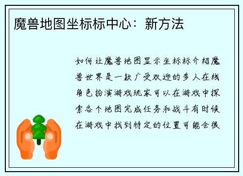 魔兽地图坐标标中心：新方法