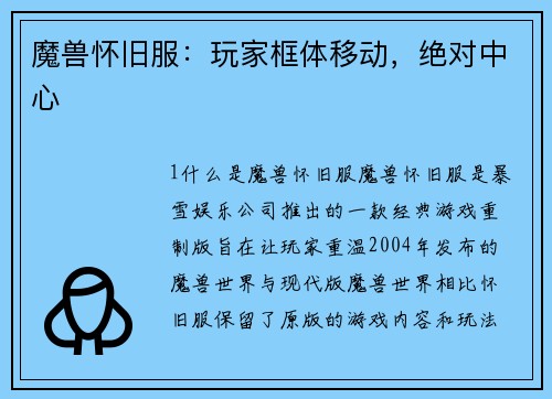 魔兽怀旧服：玩家框体移动，绝对中心