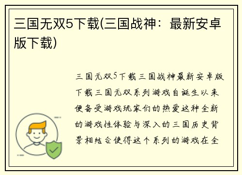 三国无双5下载(三国战神：最新安卓版下载)